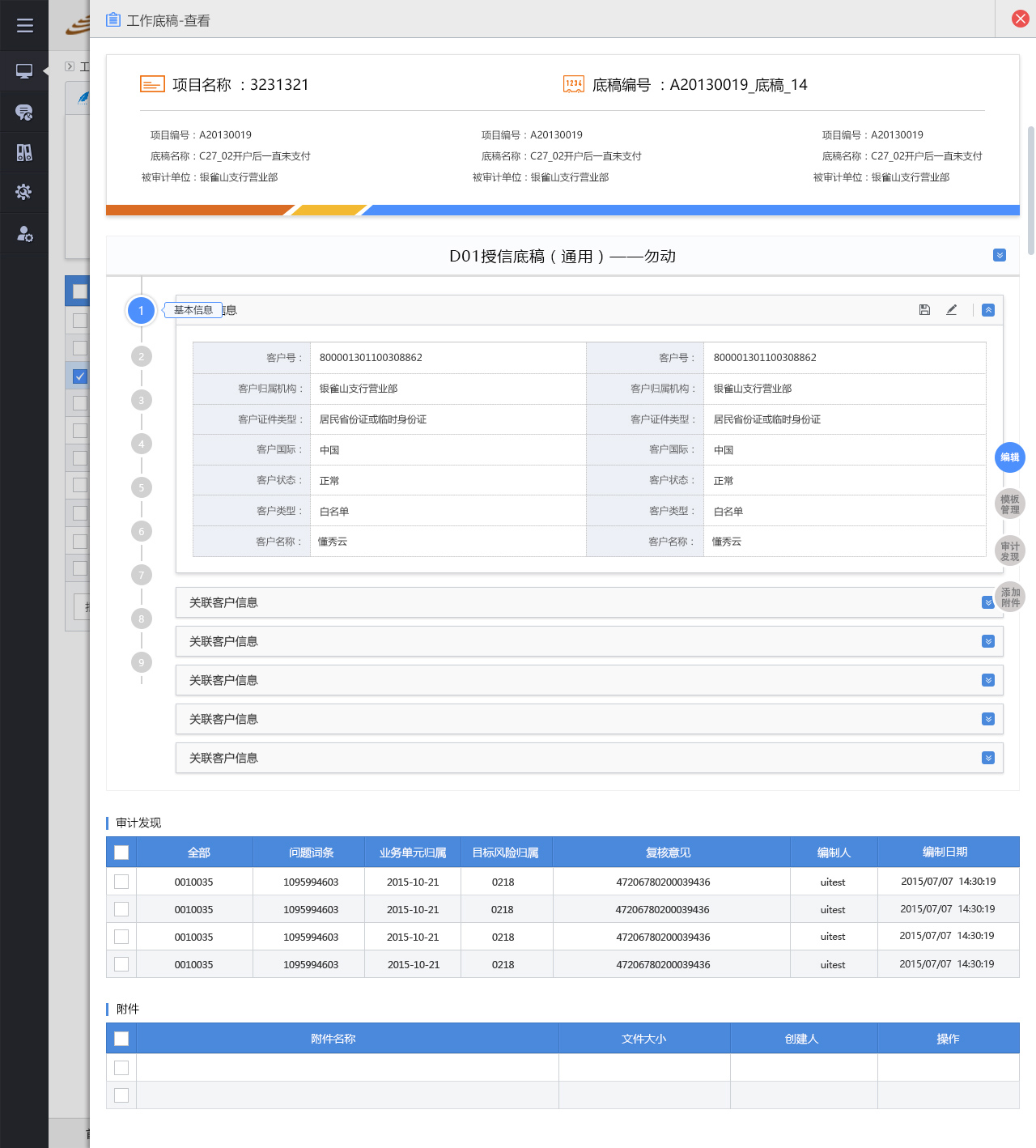 銀豐新融審計監(jiān)控管理平臺銀豐審計反洗錢平臺設(shè)計