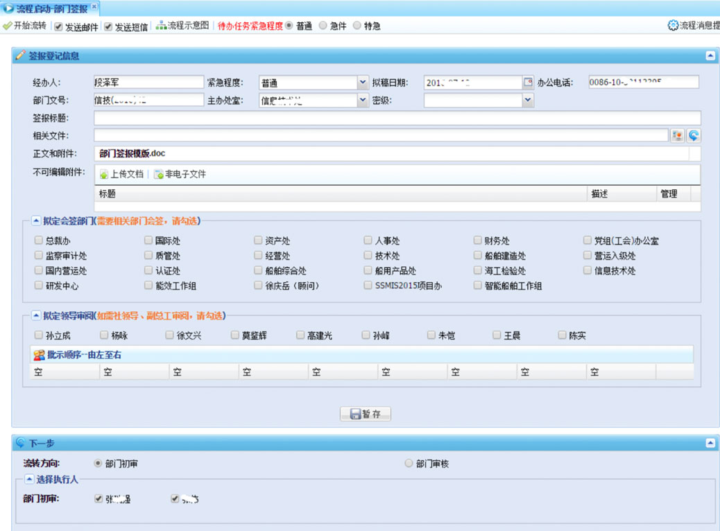 船級社OA智能化辦公系統交互及界面設計船級社-審批頁-原型