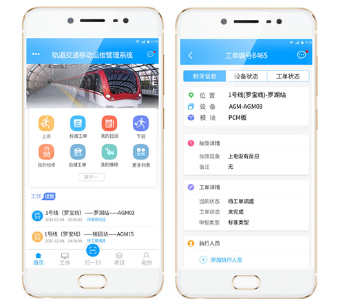錦源匯智軌道交通運維管理App界面設計
