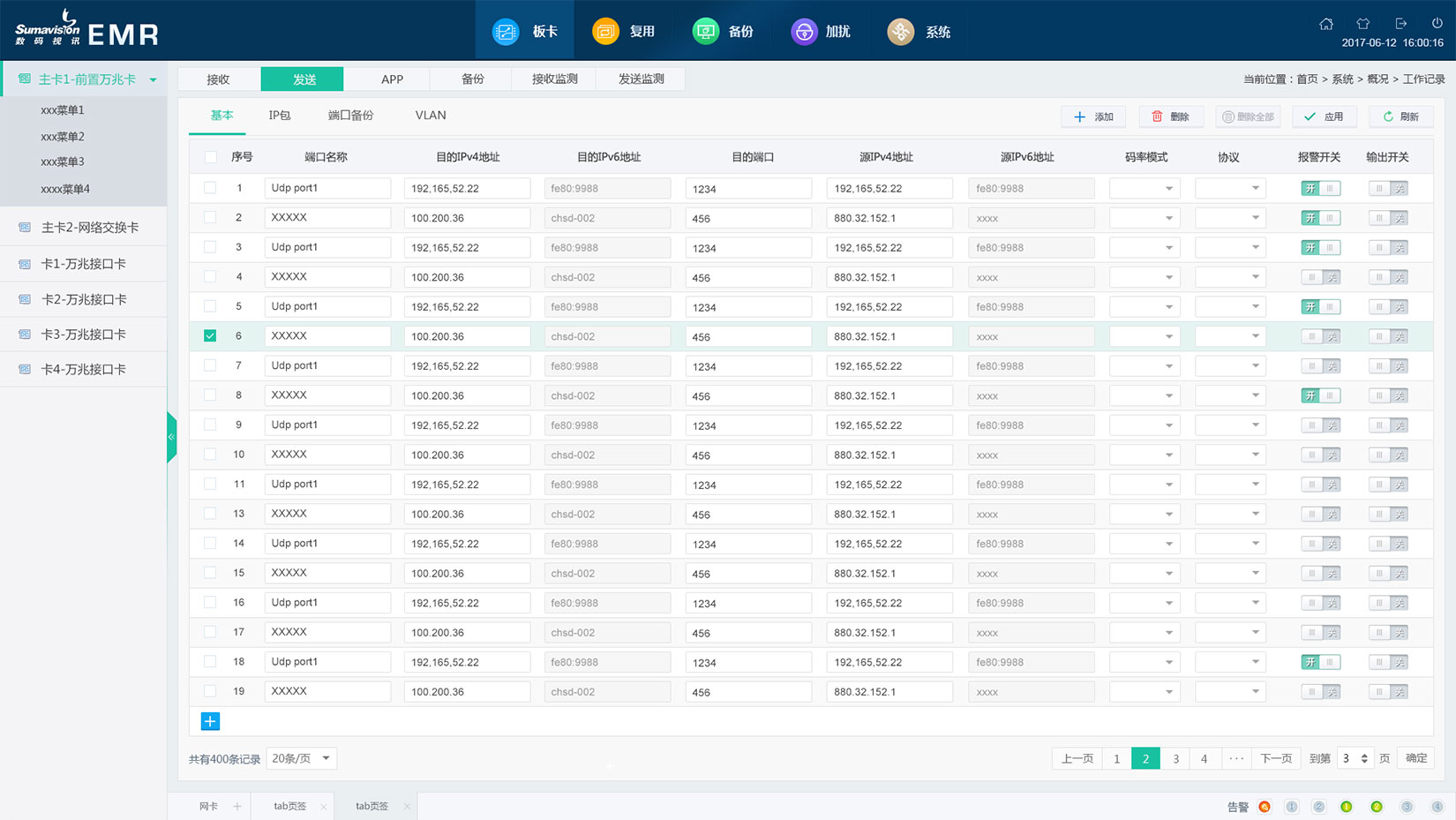 數碼視訊EMR 4.0系統界面設計板卡頁面