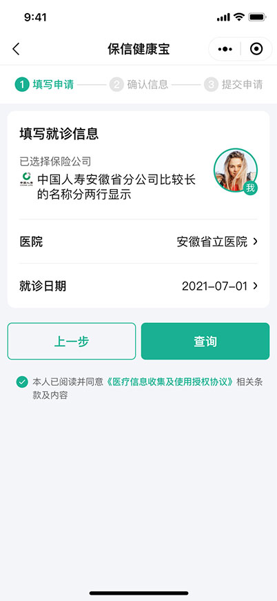 保信健康寶小程序界面視覺設計-藍藍設計