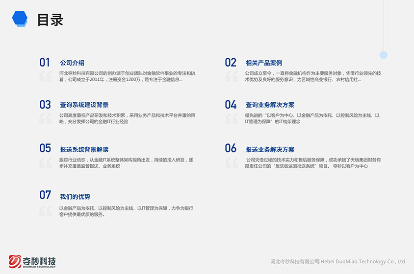 奪秒科技二代征信綜合管理系統(tǒng)交互和界面設(shè)計-藍藍設(shè)計