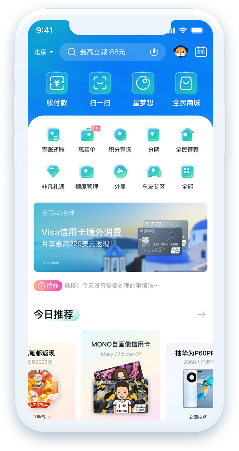 民生銀行信用卡全民生活APP「精選」界面改版設計-首頁