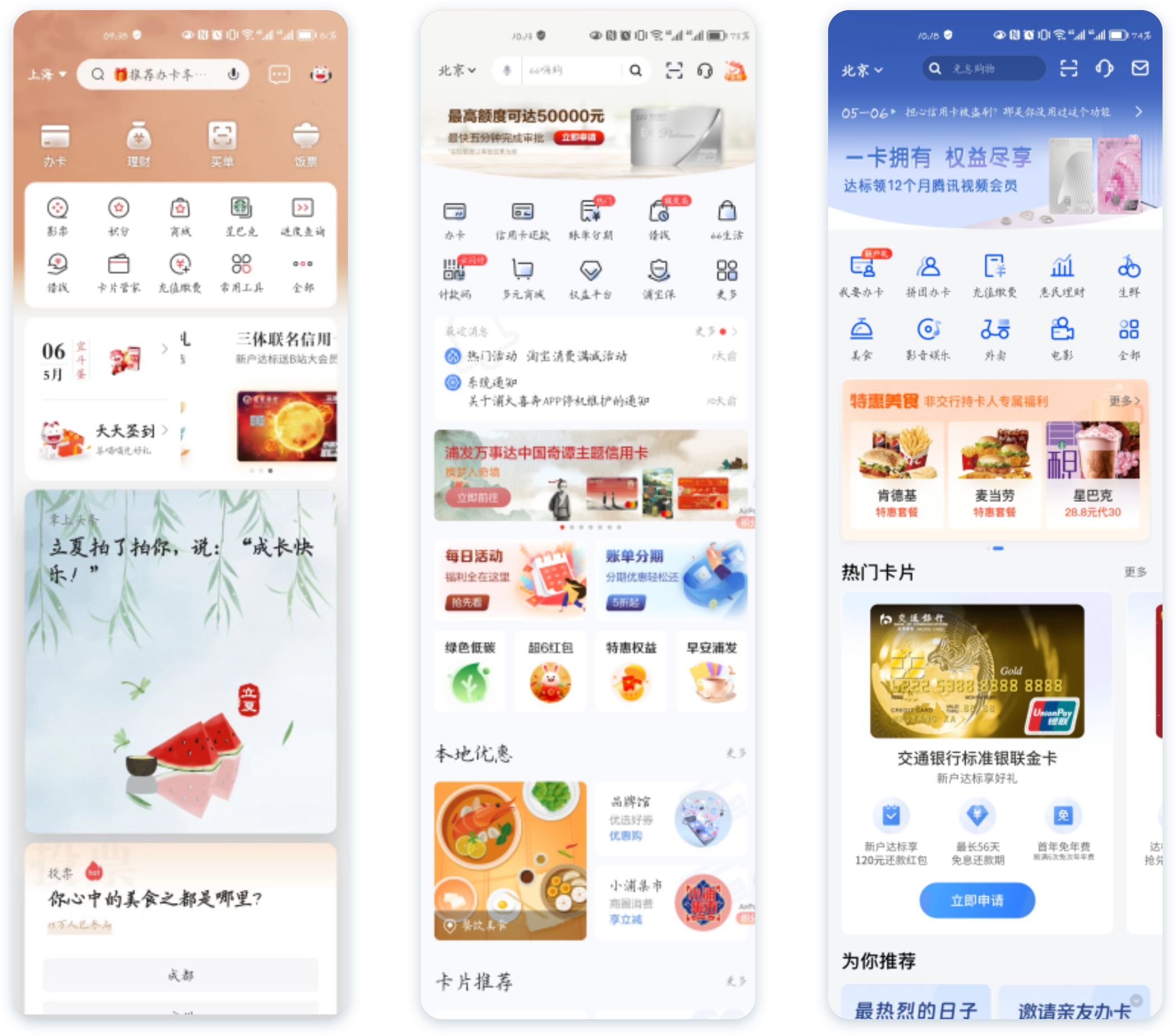 民生銀行信用卡全民生活APP「精選」界面改版設計-首頁