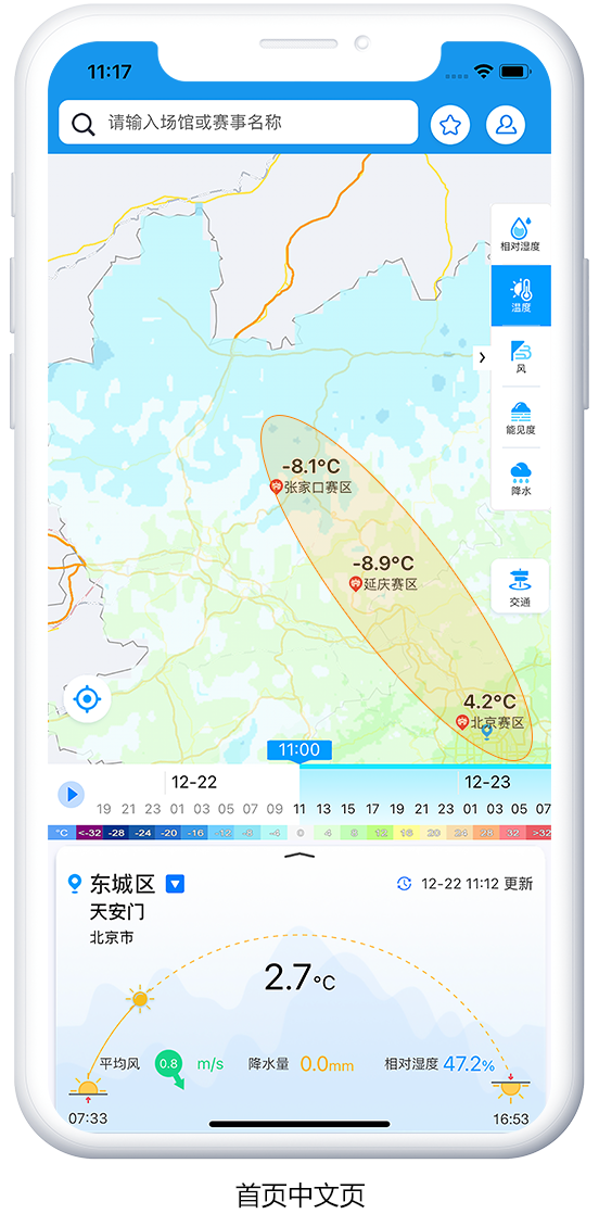 冬奧智慧氣象APP交互設計和視覺設計