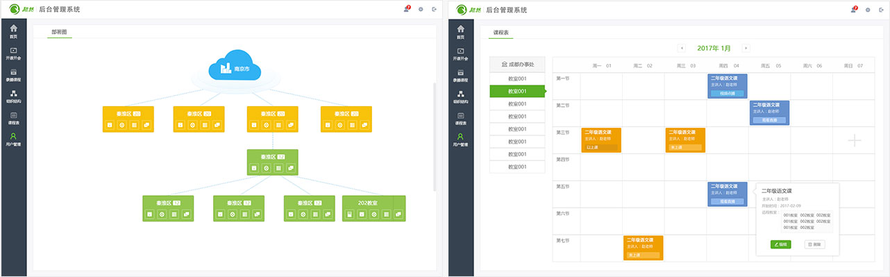 南京超然易教云平臺設(shè)計