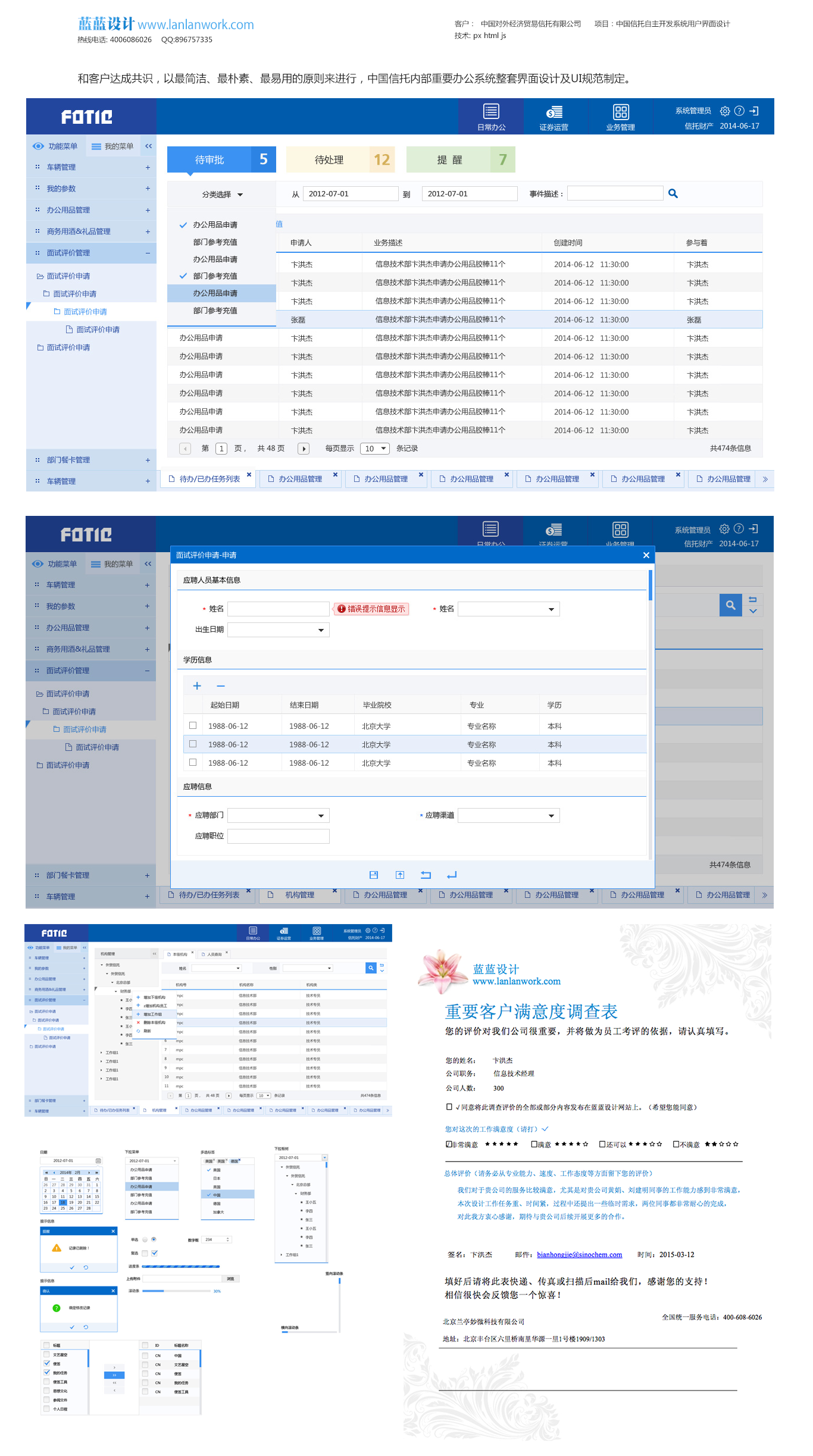 銀行軟件界面設(shè)計(jì)